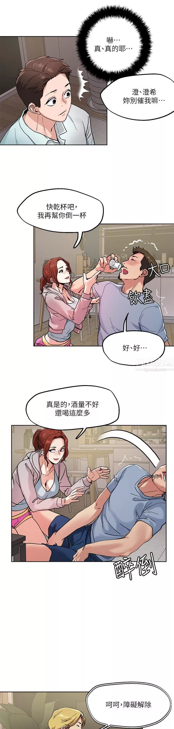 把妹鬼達人第46話-課長你不熱嗎?