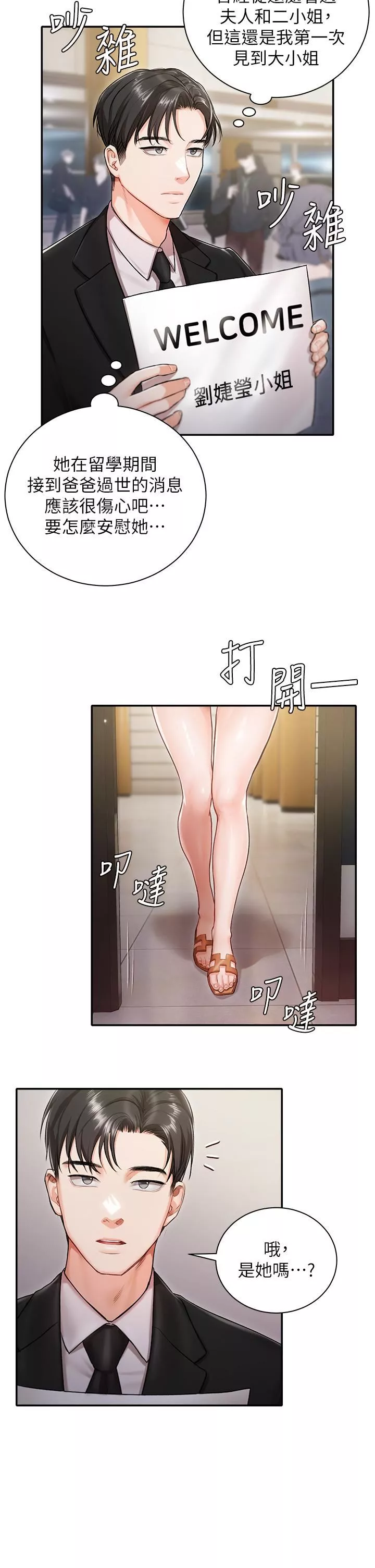 私宅女主人第1話-提供頂級服務的隨行祕書