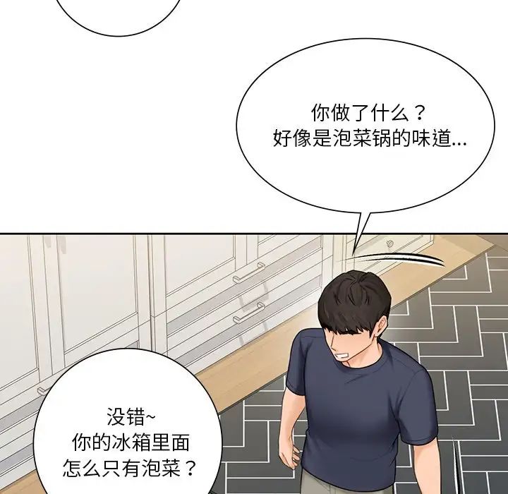 不当朋友当恋人第12话