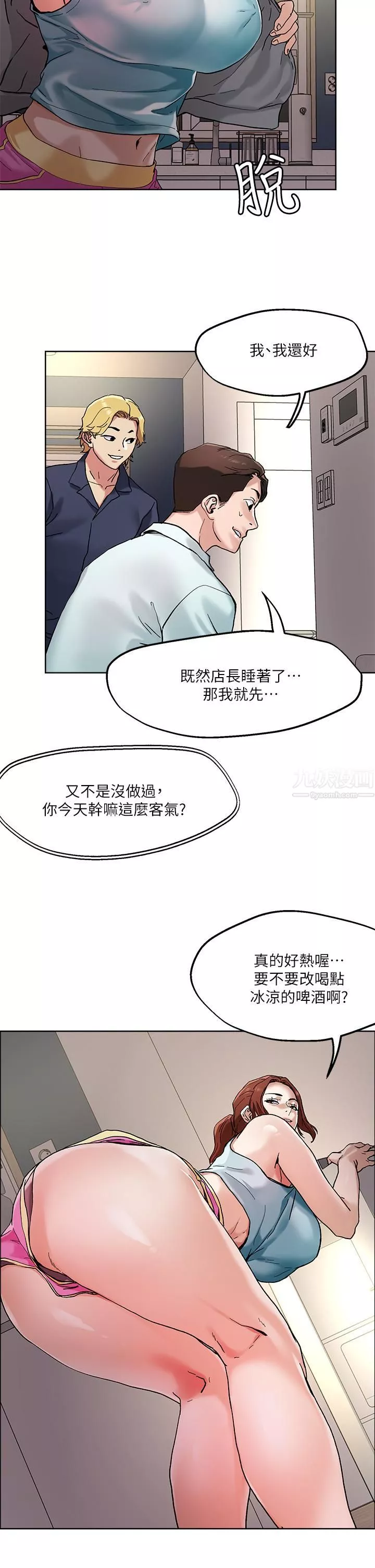 把妹鬼達人第46話-課長你不熱嗎?