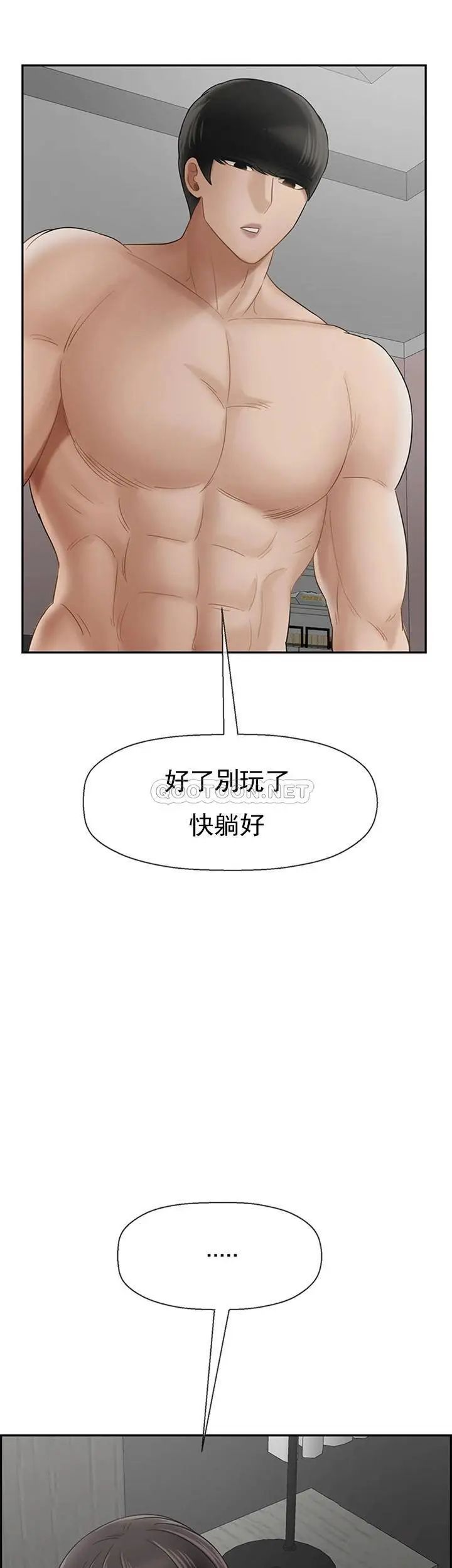 壞老師第38話-小女人的好奇心