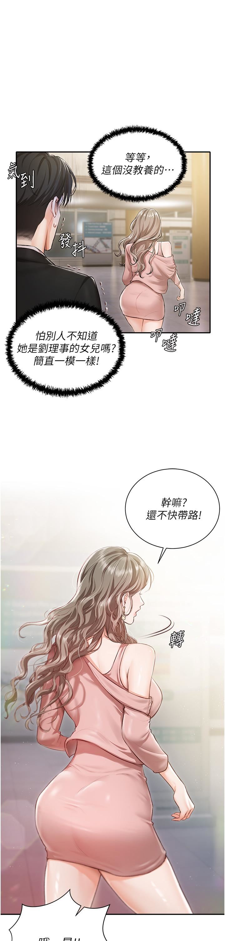 私宅女主人第1话-提供顶级服务的随行秘书
