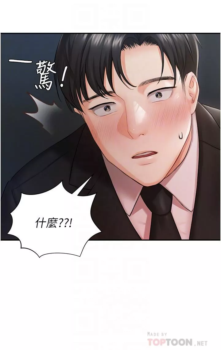 私宅女主人第2話-把我當朋友就好