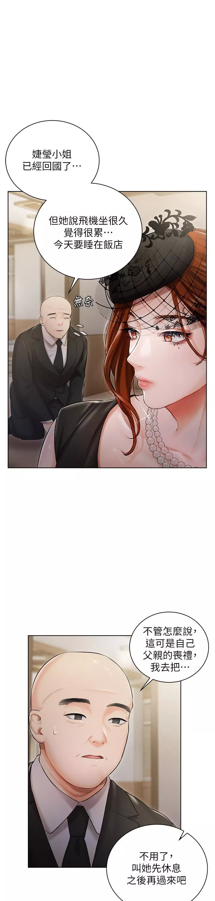私宅女主人第2話-把我當朋友就好