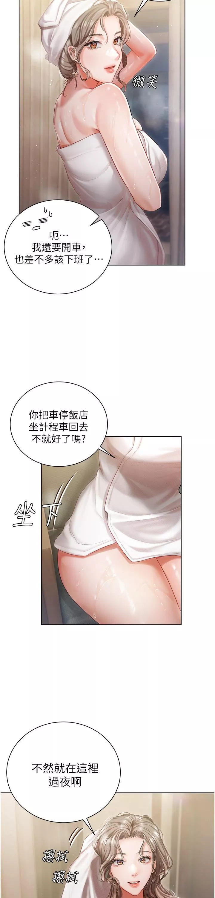 私宅女主人第2話-把我當朋友就好