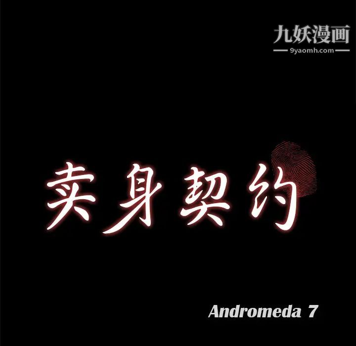 賣身契約第29話