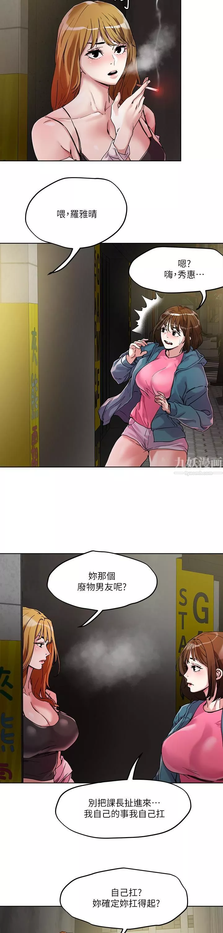 把妹鬼達人第48話-妳們兩個一起上