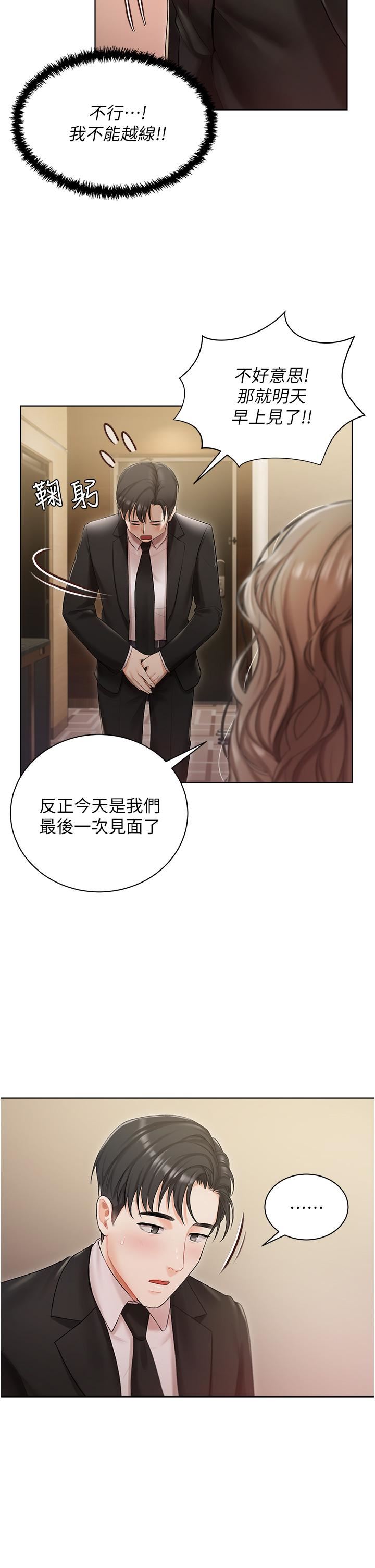 私宅女主人第2话-把我当朋友就好