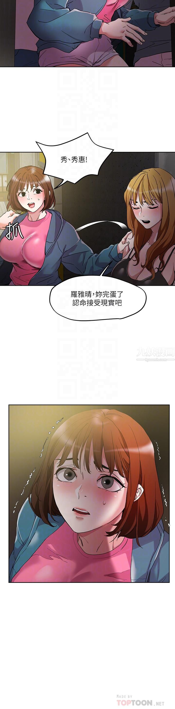 把妹鬼達人第48話-妳們兩個一起上