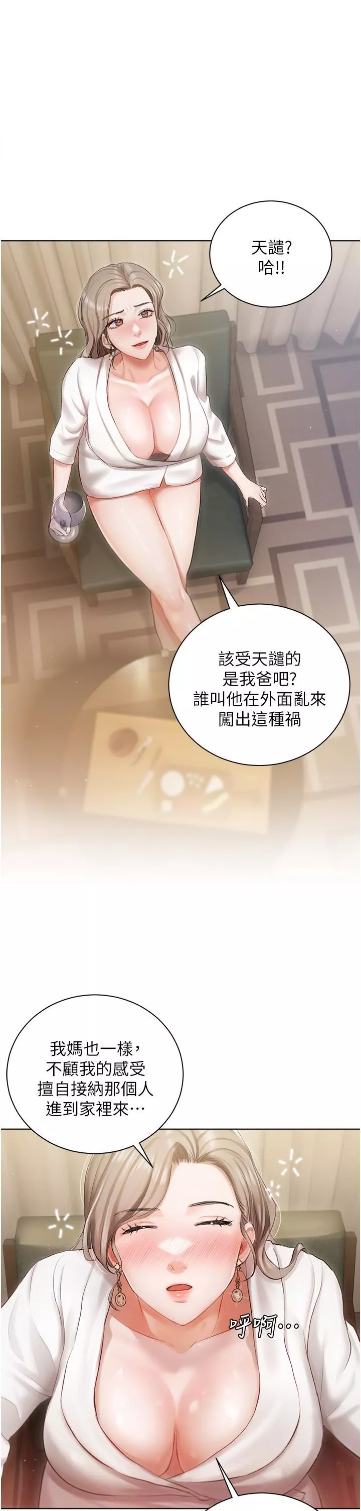私宅女主人第2話-把我當朋友就好