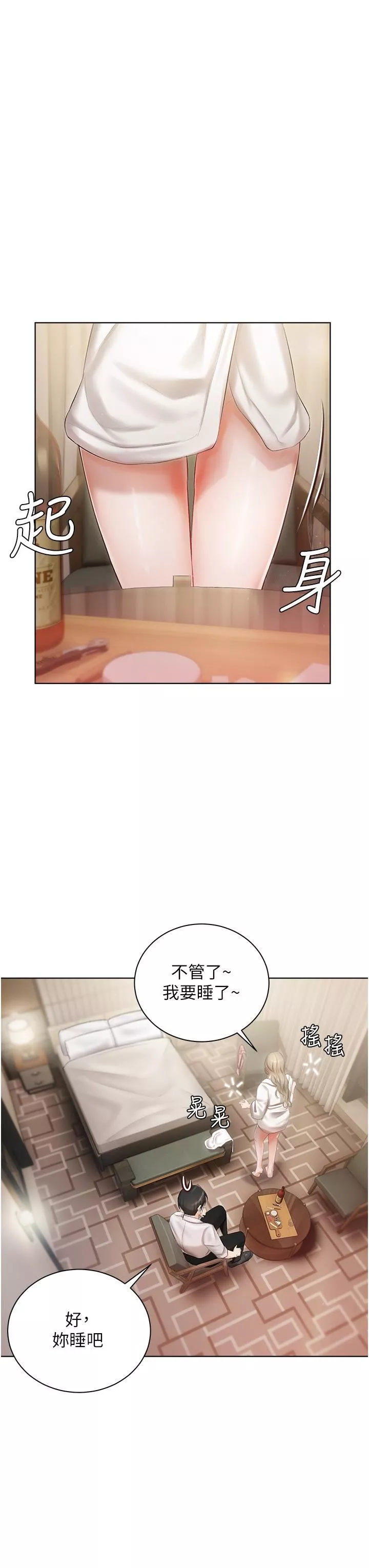 私宅女主人第2話-把我當朋友就好