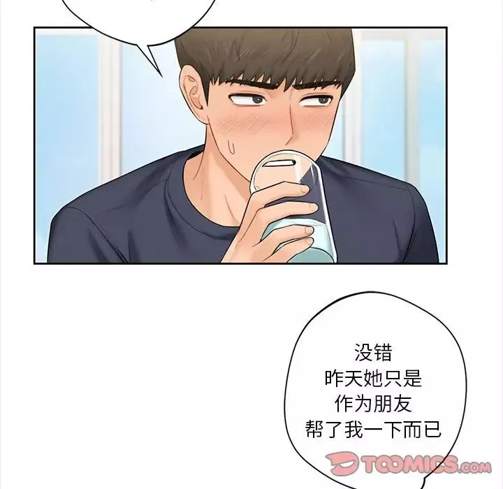 不当朋友当恋人第13話