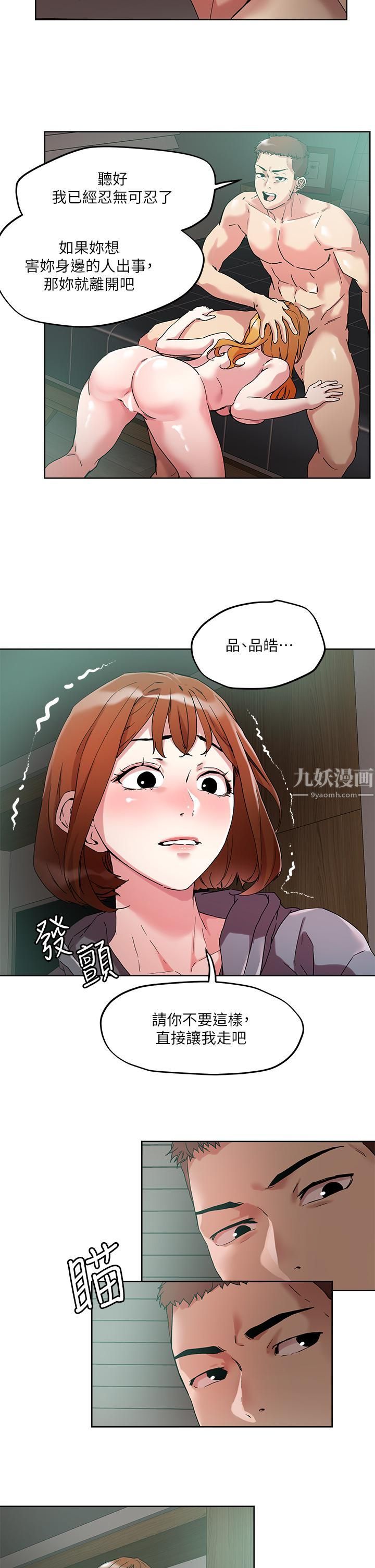 把妹鬼達人第48話-妳們兩個一起上