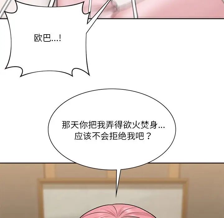 不当朋友当恋人第13话
