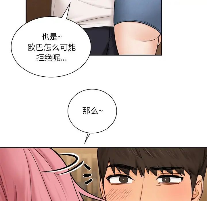 不当朋友当恋人第13话