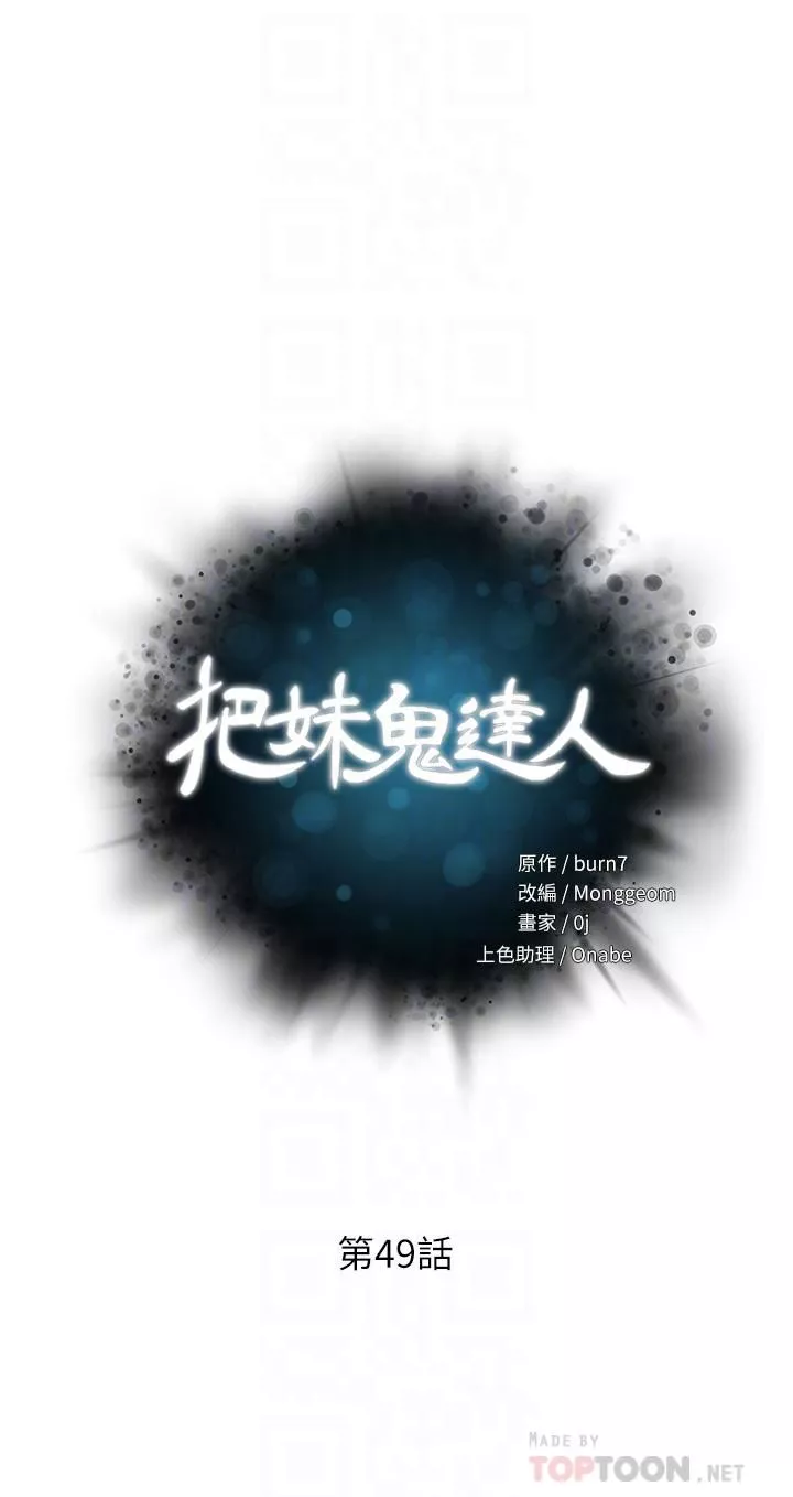 把妹鬼達人第49話-課長，我睡不著...