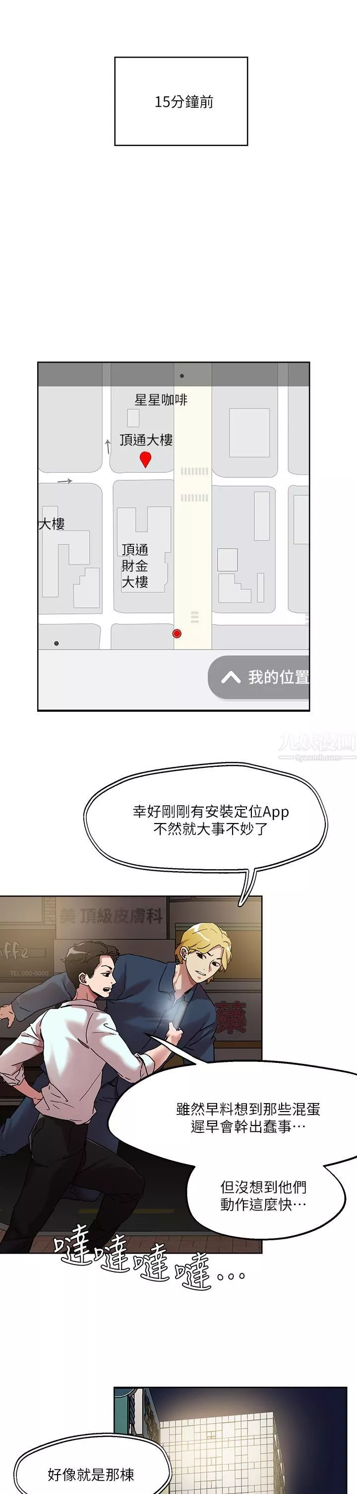 把妹鬼達人第49話-課長，我睡不著...