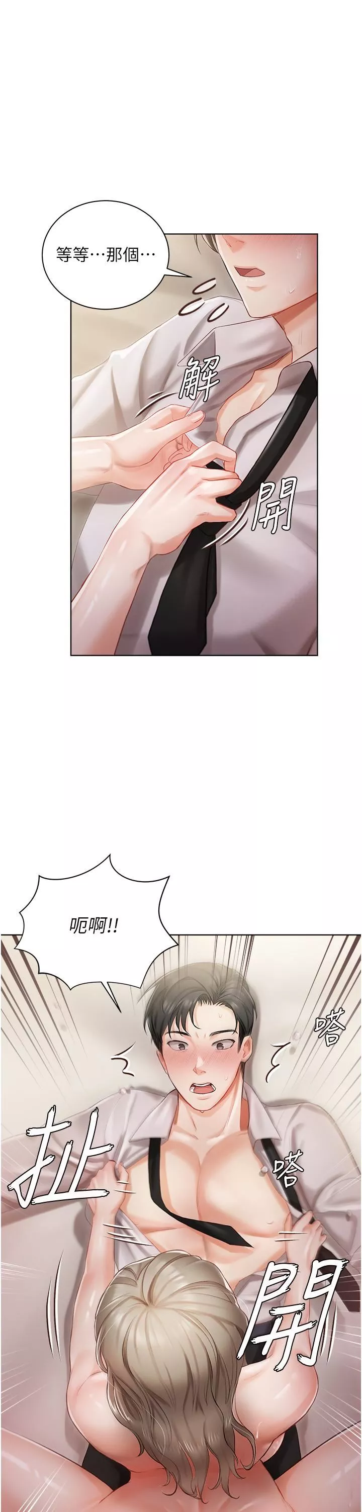 私宅女主人第3話-又硬又燙，好舒服!