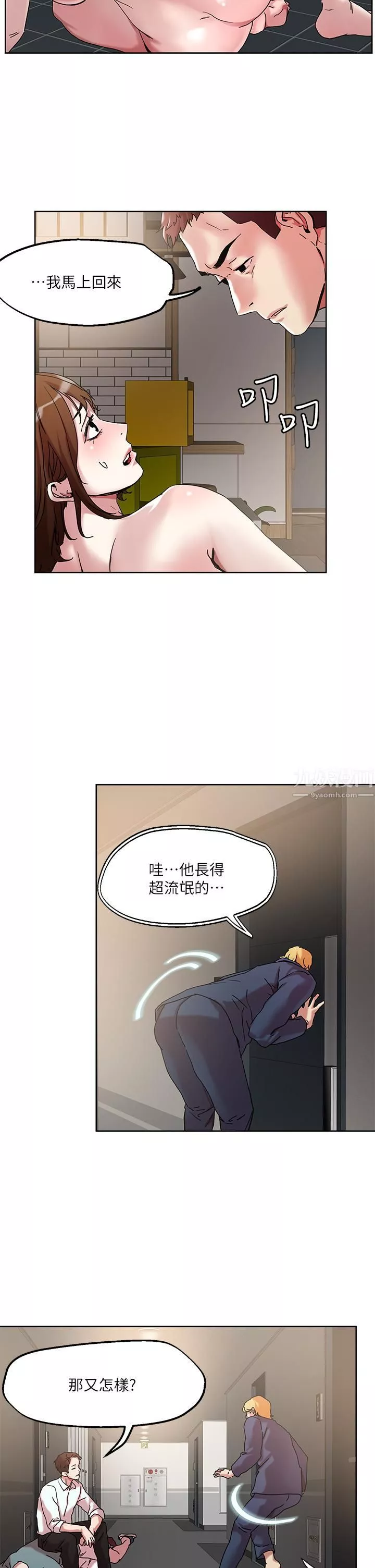 把妹鬼達人第49話-課長，我睡不著...