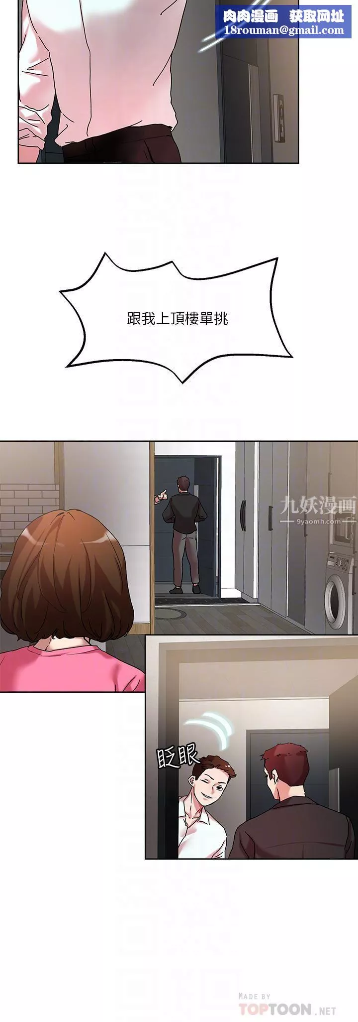 把妹鬼達人第49話-課長，我睡不著...