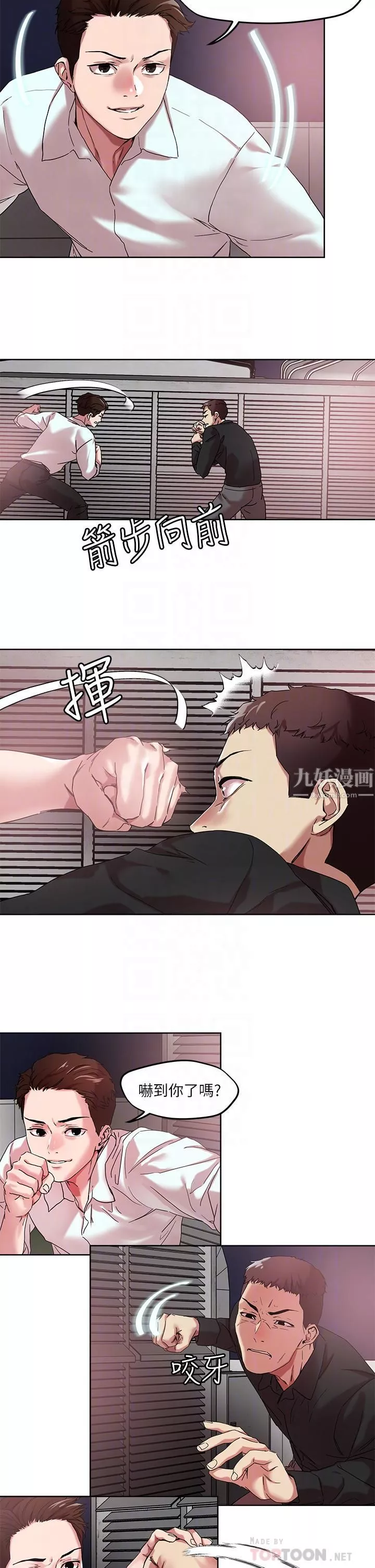 把妹鬼達人第49話-課長，我睡不著...