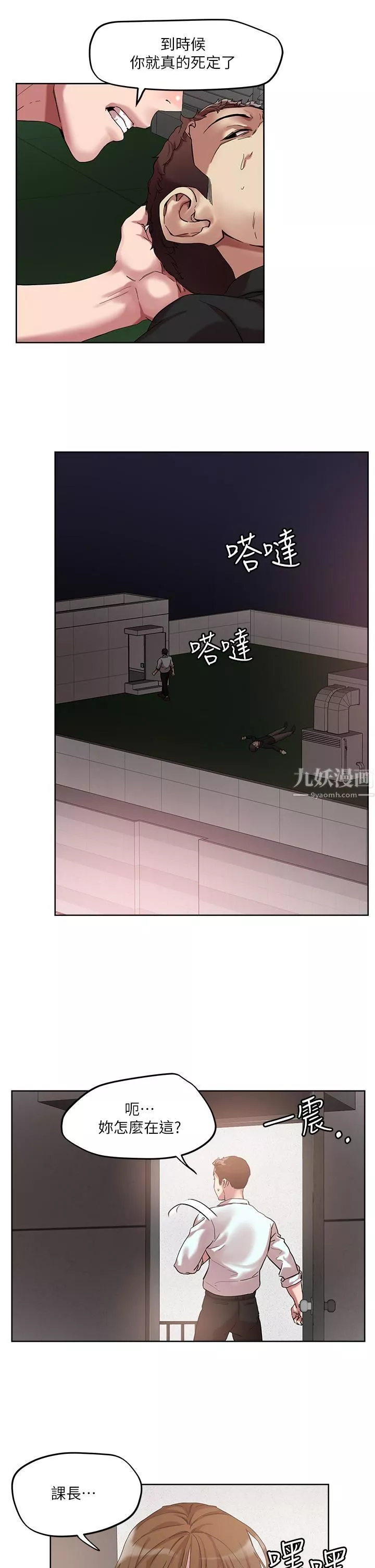 把妹鬼達人第49話-課長，我睡不著...