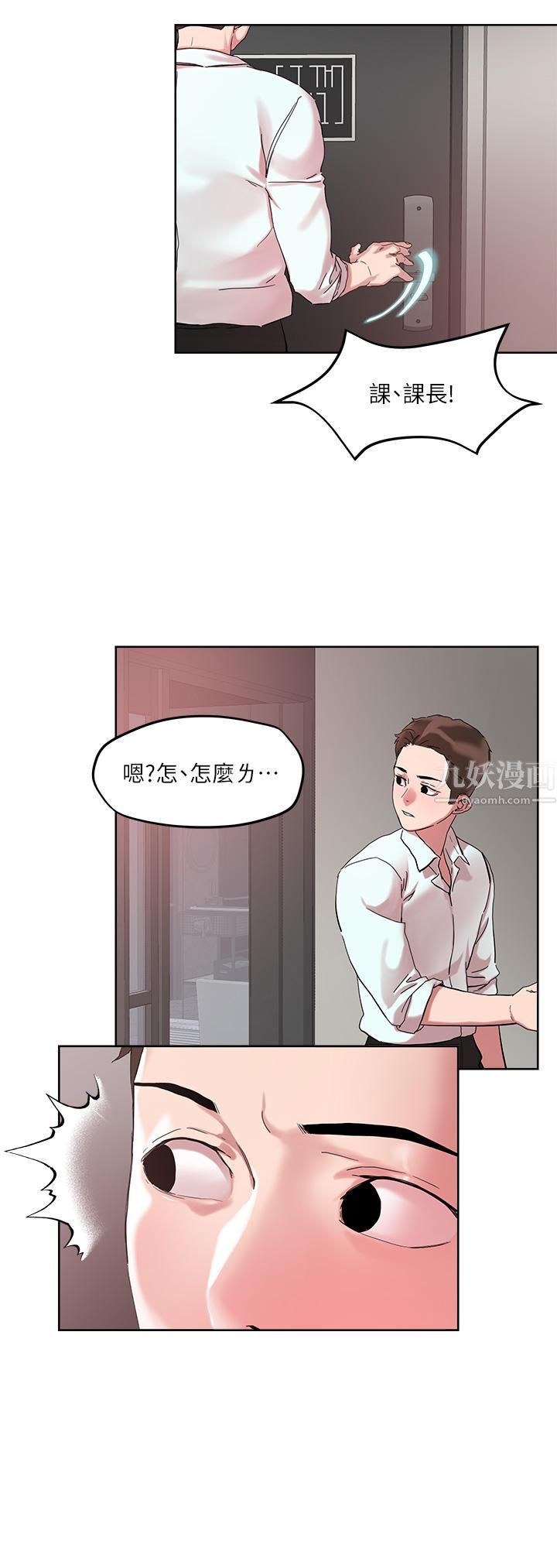 把妹鬼达人第49话-课长，我睡不着...