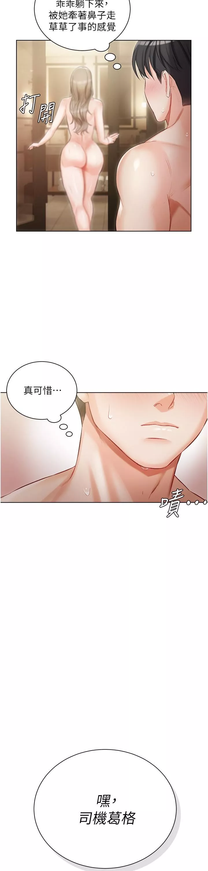 私宅女主人第3話-又硬又燙，好舒服!