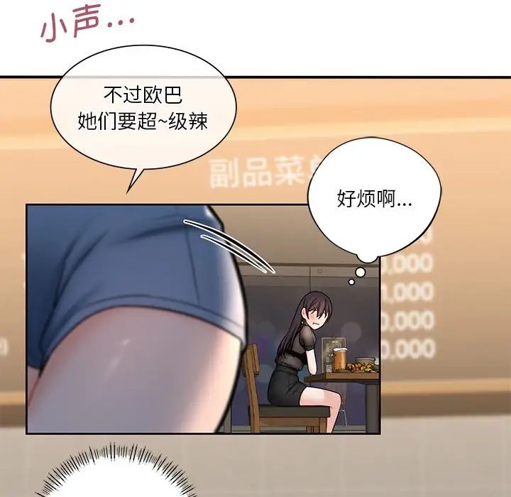 不当朋友当恋人第13话