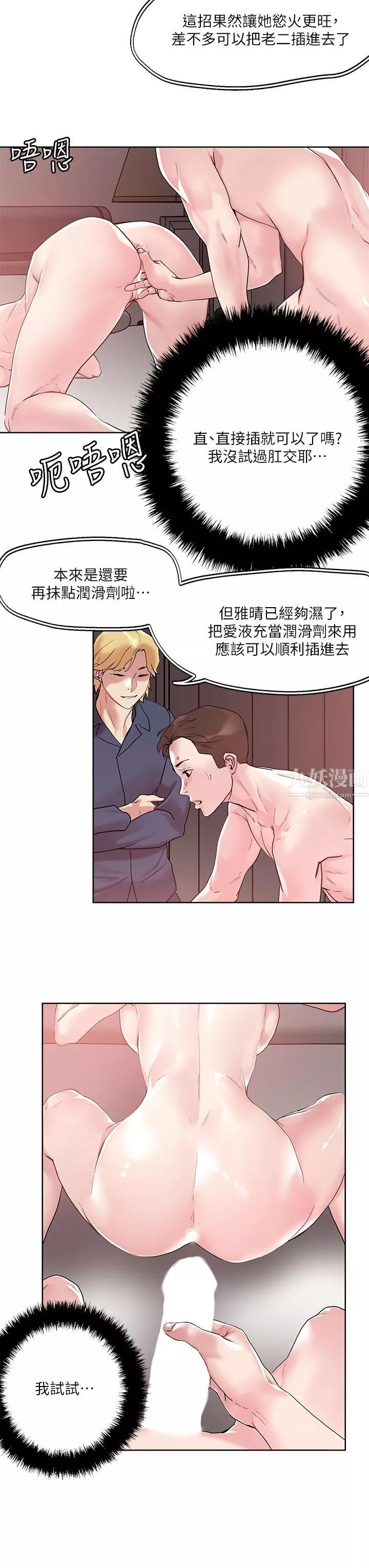 把妹鬼達人第51話-一滴不剩全射給我