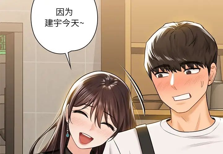 不当朋友当恋人第14话