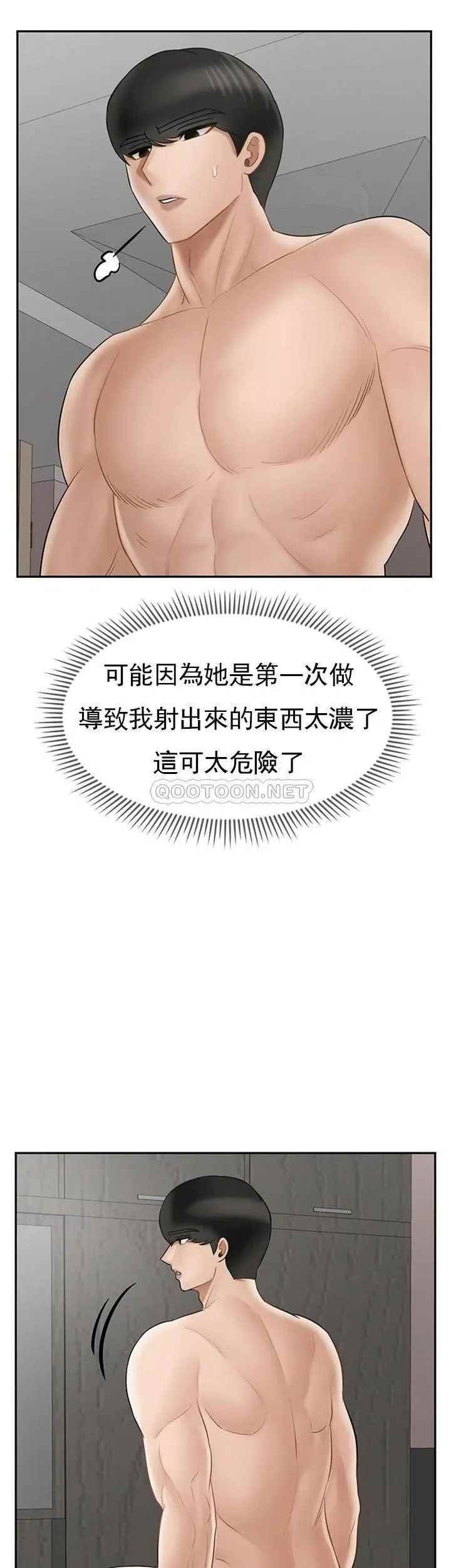 坏老师第40话-其实是天生的色女