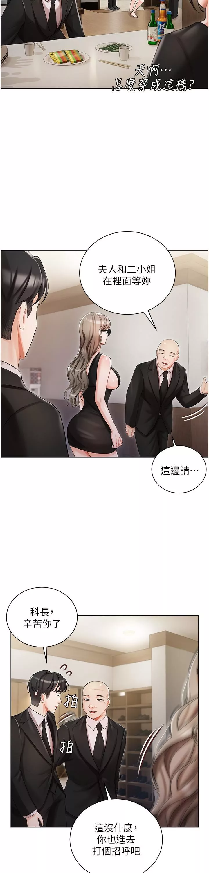 私宅女主人第5話-截然不同的兩姐妹