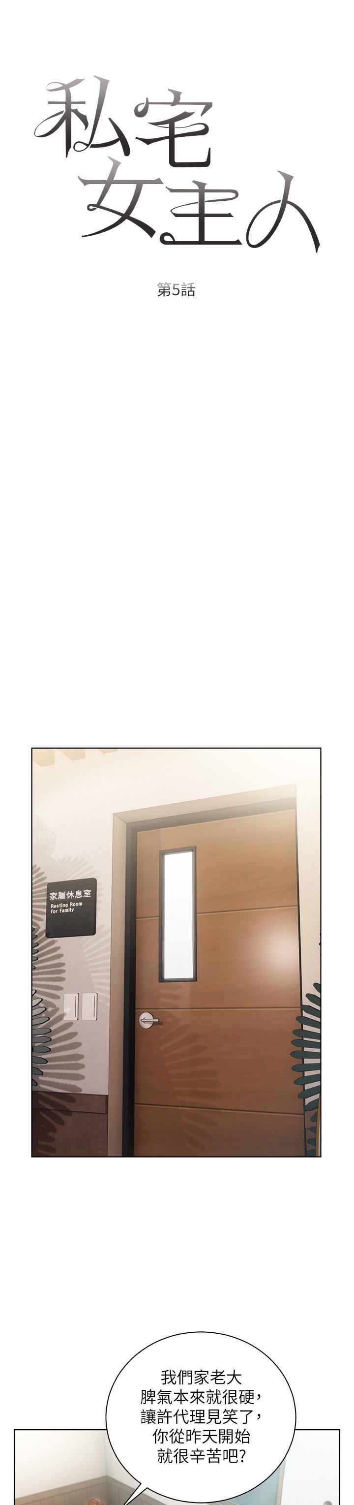 私宅女主人第5話-截然不同的兩姐妹