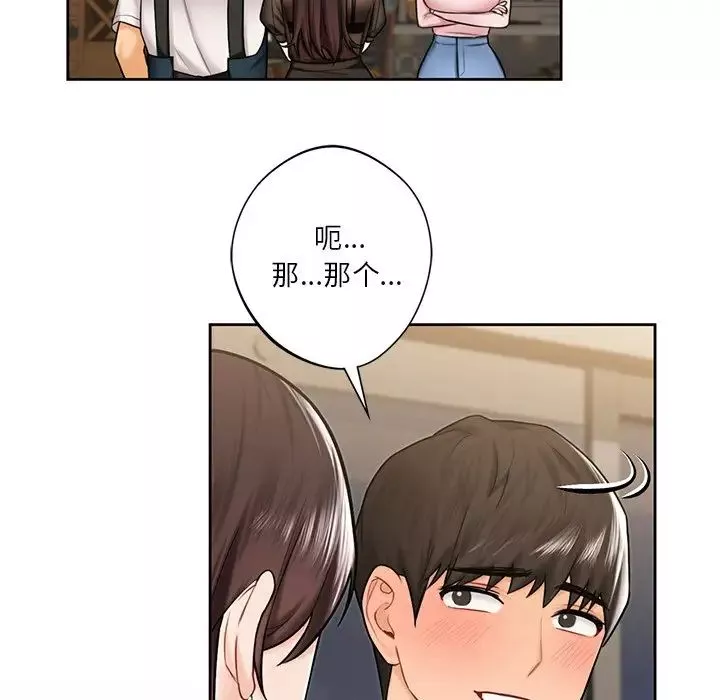 不当朋友当恋人第14話