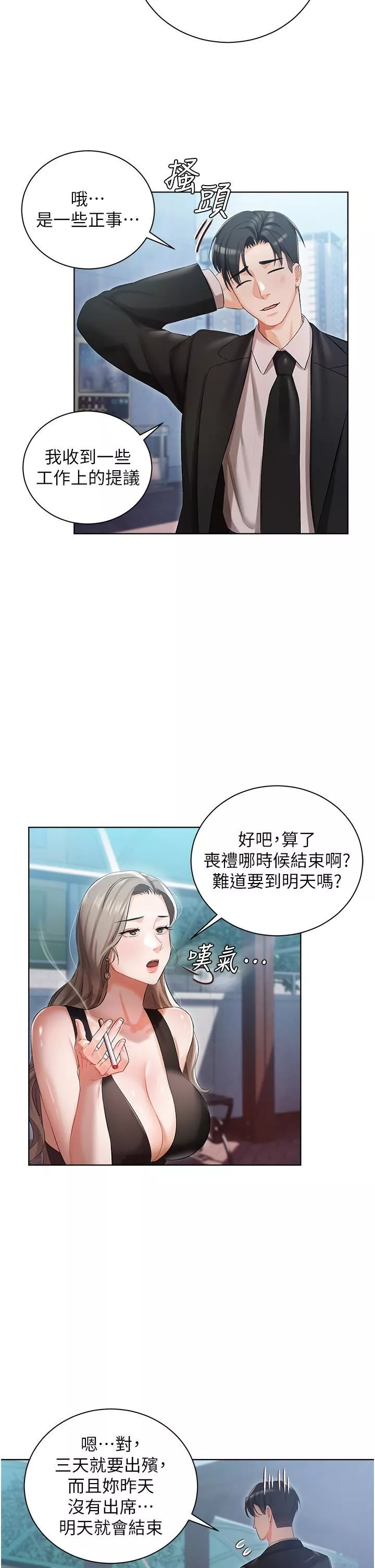 私宅女主人第5話-截然不同的兩姐妹