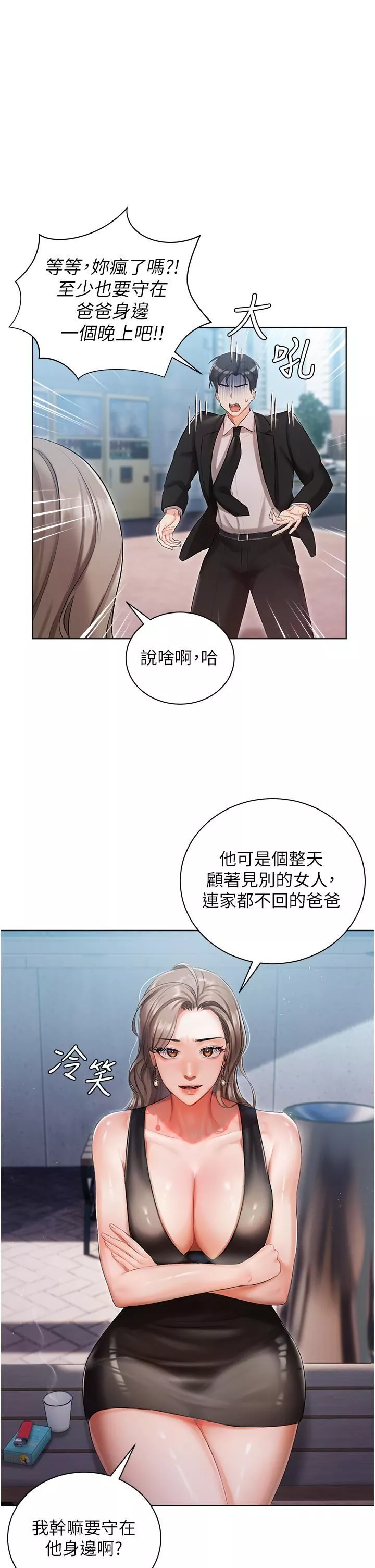 私宅女主人第5話-截然不同的兩姐妹