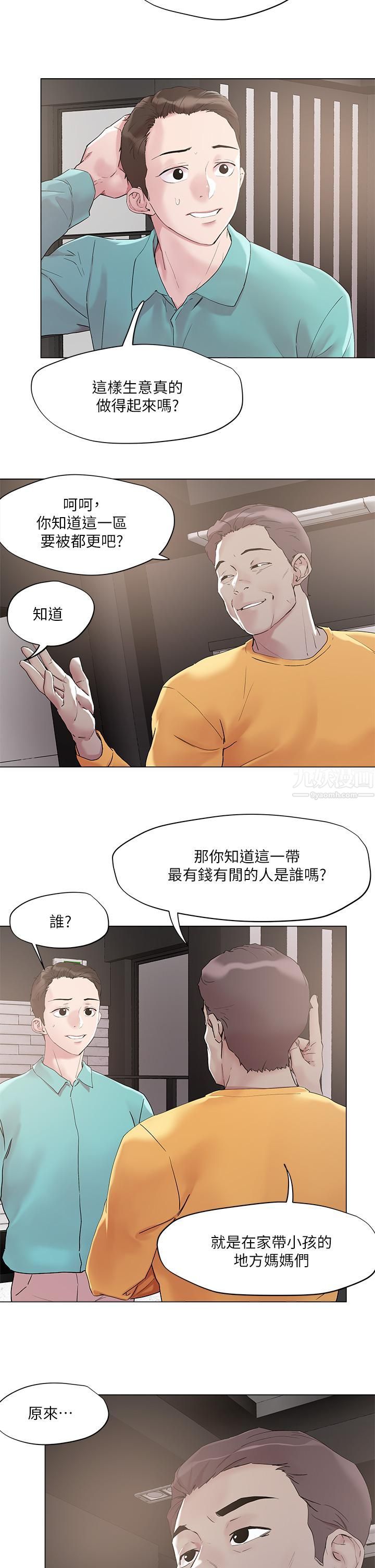 把妹鬼達人第51話-一滴不剩全射給我