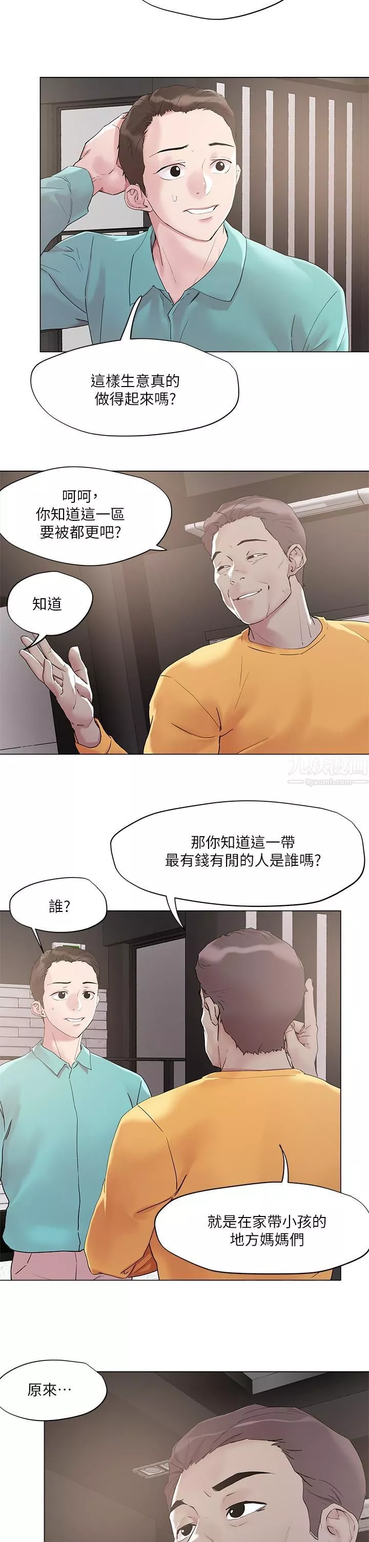 把妹鬼達人第51話-一滴不剩全射給我