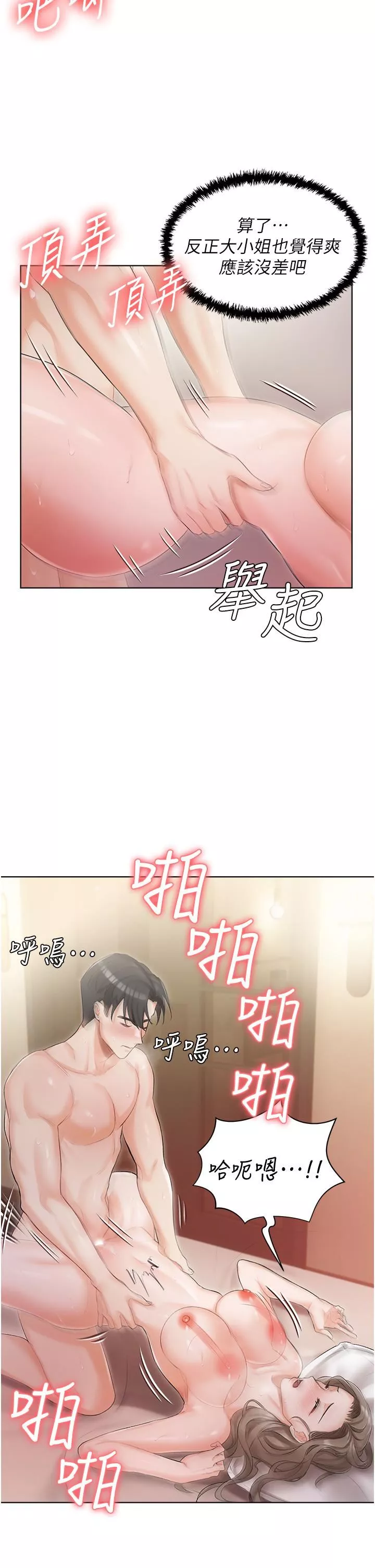 私宅女主人第5話-截然不同的兩姐妹