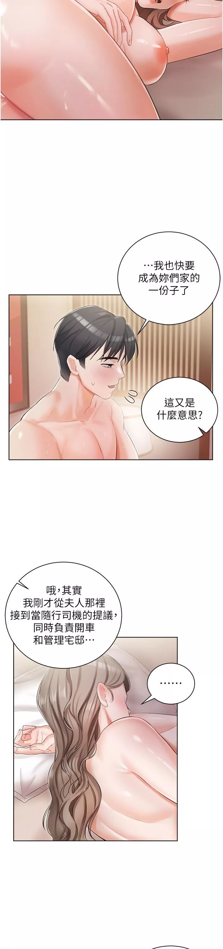 私宅女主人第5話-截然不同的兩姐妹