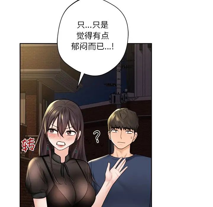不当朋友当恋人第14话