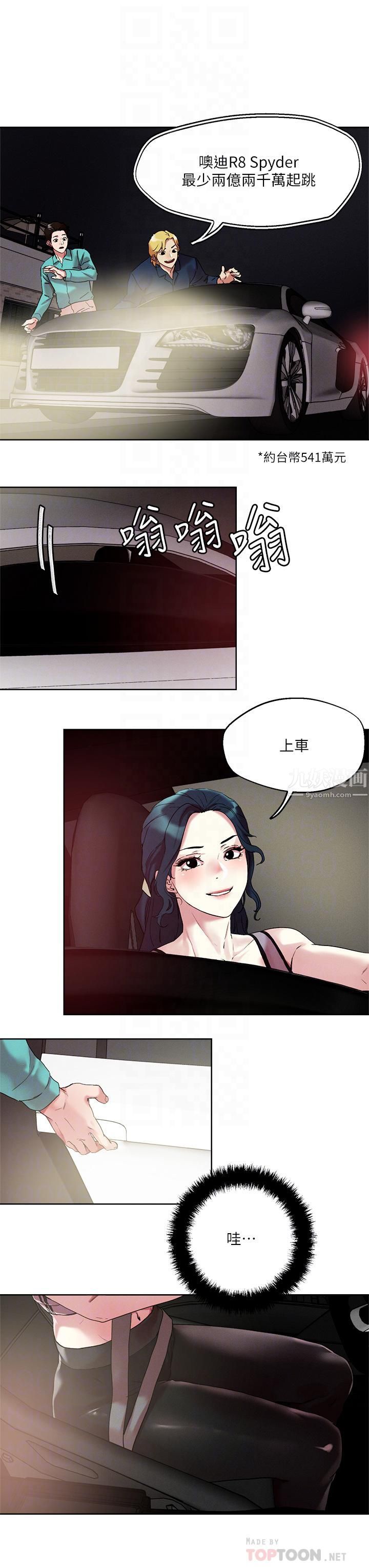 把妹鬼达人第52话-充满淫荡气质的熟女姐姐