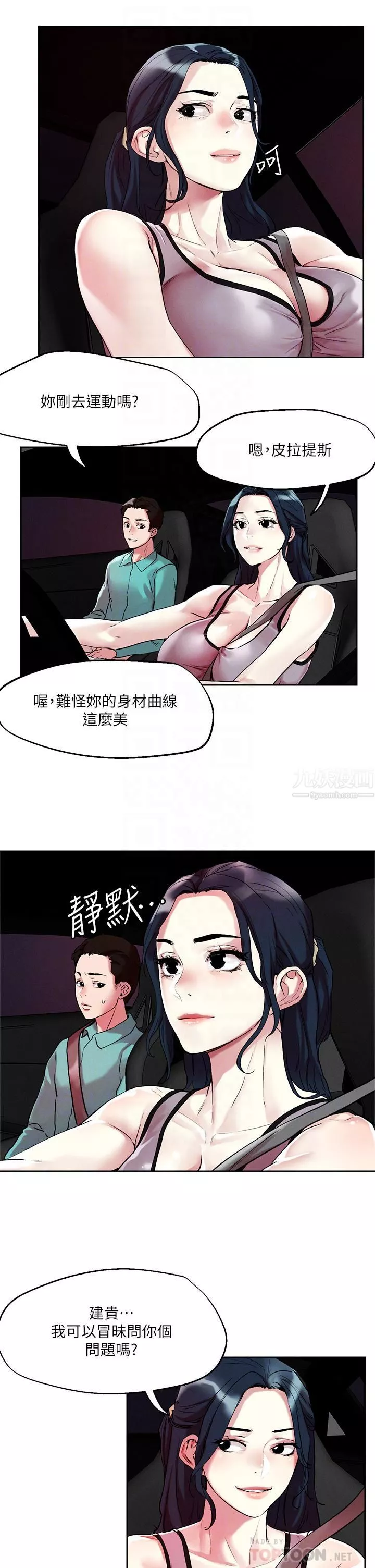 把妹鬼達人第52話-充滿淫蕩氣質的熟女姐姐