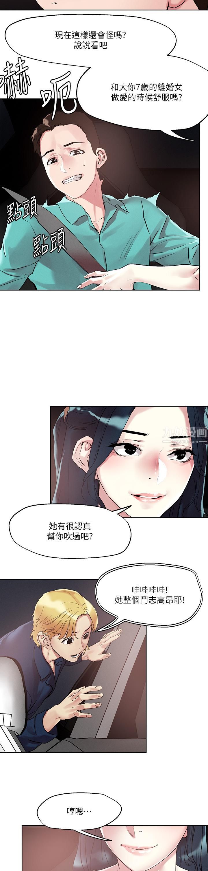 把妹鬼达人第52话-充满淫荡气质的熟女姐姐