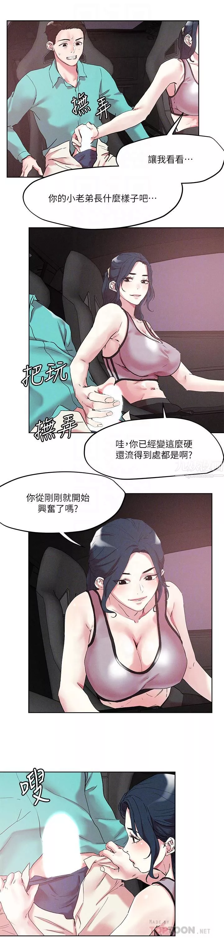 把妹鬼達人第53話-燕玲姊，我要射瞭