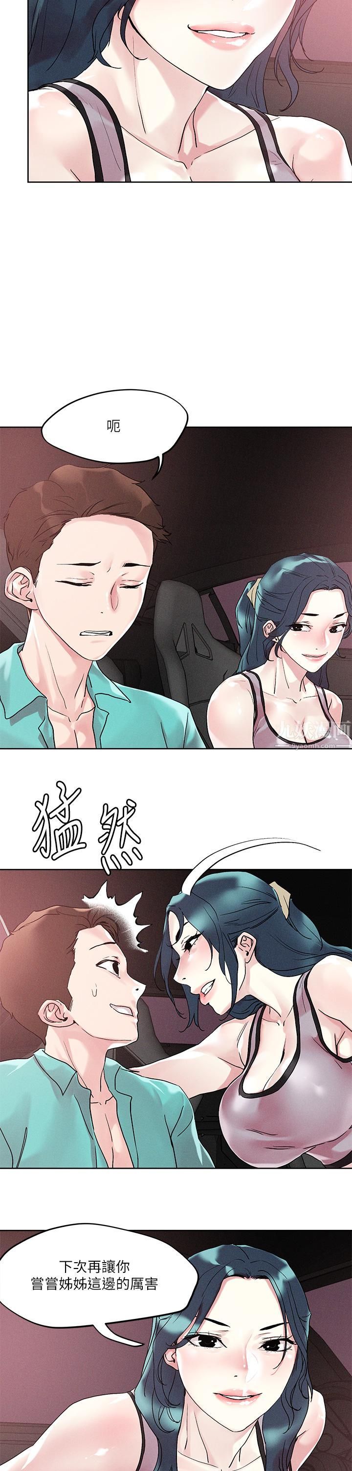 把妹鬼达人第53话-燕玲姊，我要射瞭
