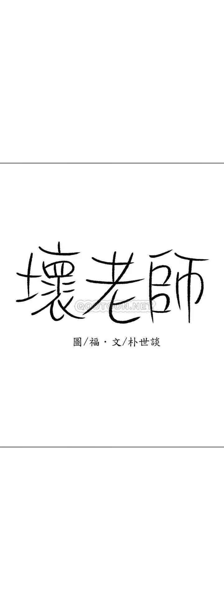 坏老师第42话-争吵的妈妈和女儿