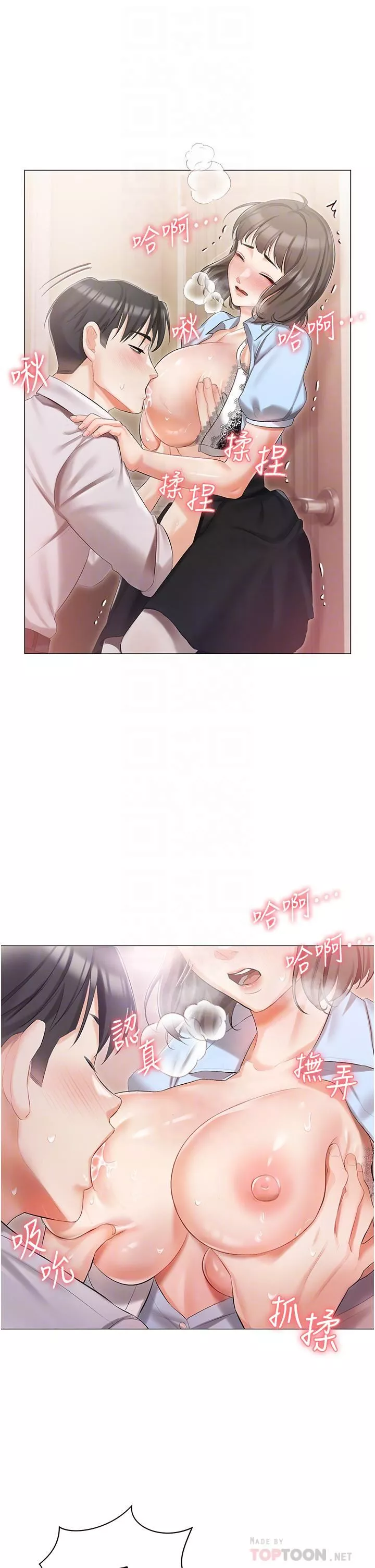 私宅女主人第7話-司機先生，你動作快一點♡