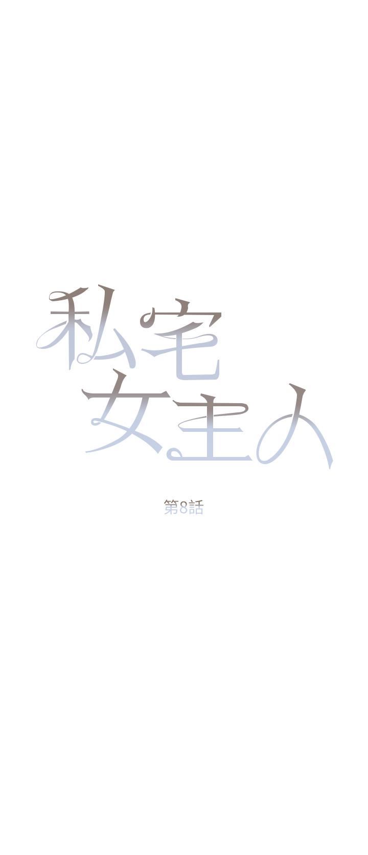 私宅女主人第8话-要到后座试试看吗?